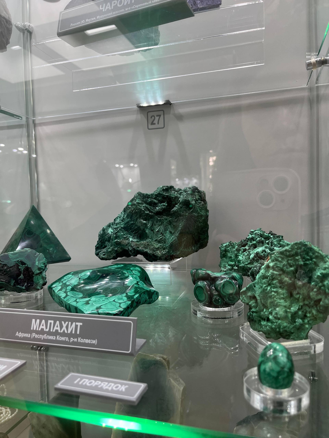 Малахит